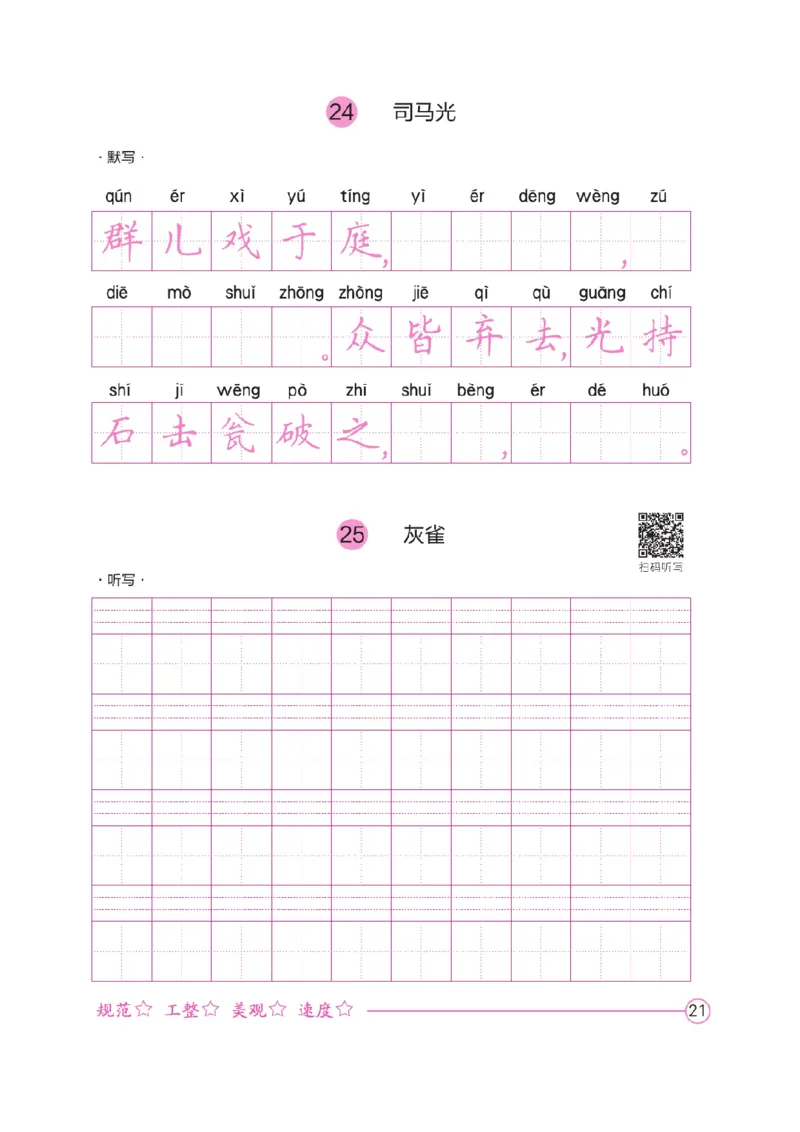 三（上）语文默写《好字夺冠》默写本._三年级上下册资料_小学三年级学习资料-25年更新版_3-01、小学三年级语文上册_3-1-5、字贴、书写、晨读_语文默写合集