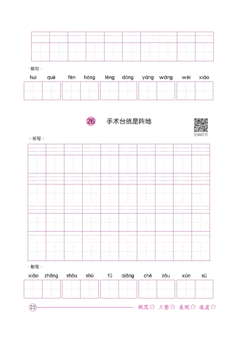 三（上）语文默写《好字夺冠》默写本._三年级上下册资料_小学三年级学习资料-25年更新版_3-01、小学三年级语文上册_3-1-5、字贴、书写、晨读_语文默写合集