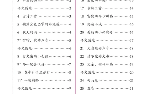 三（上）语文默写《好字夺冠》默写本._三年级上下册资料_小学三年级学习资料-25年更新版_3-01、小学三年级语文上册_3-1-5、字贴、书写、晨读_语文默写合集