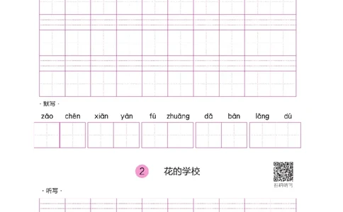 三（上）语文默写《好字夺冠》默写本._三年级上下册资料_小学三年级学习资料-25年更新版_3-01、小学三年级语文上册_3-1-5、字贴、书写、晨读_语文默写合集