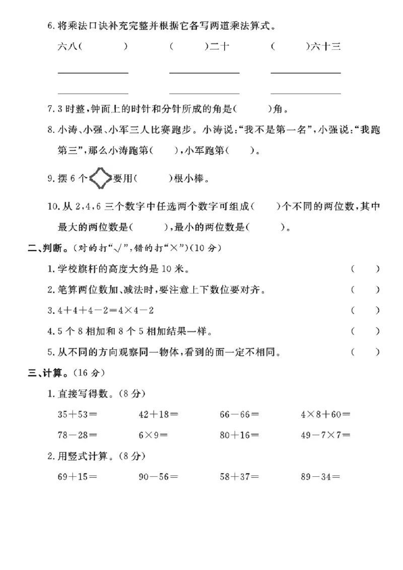 二年级上册数学期末检测卷6_一年级上下册资料_小学一年级学习资料-25年更新版_1-03、小学一年级数学上册_人教版_06、期末试卷_二年级上册数学期末检测卷7套