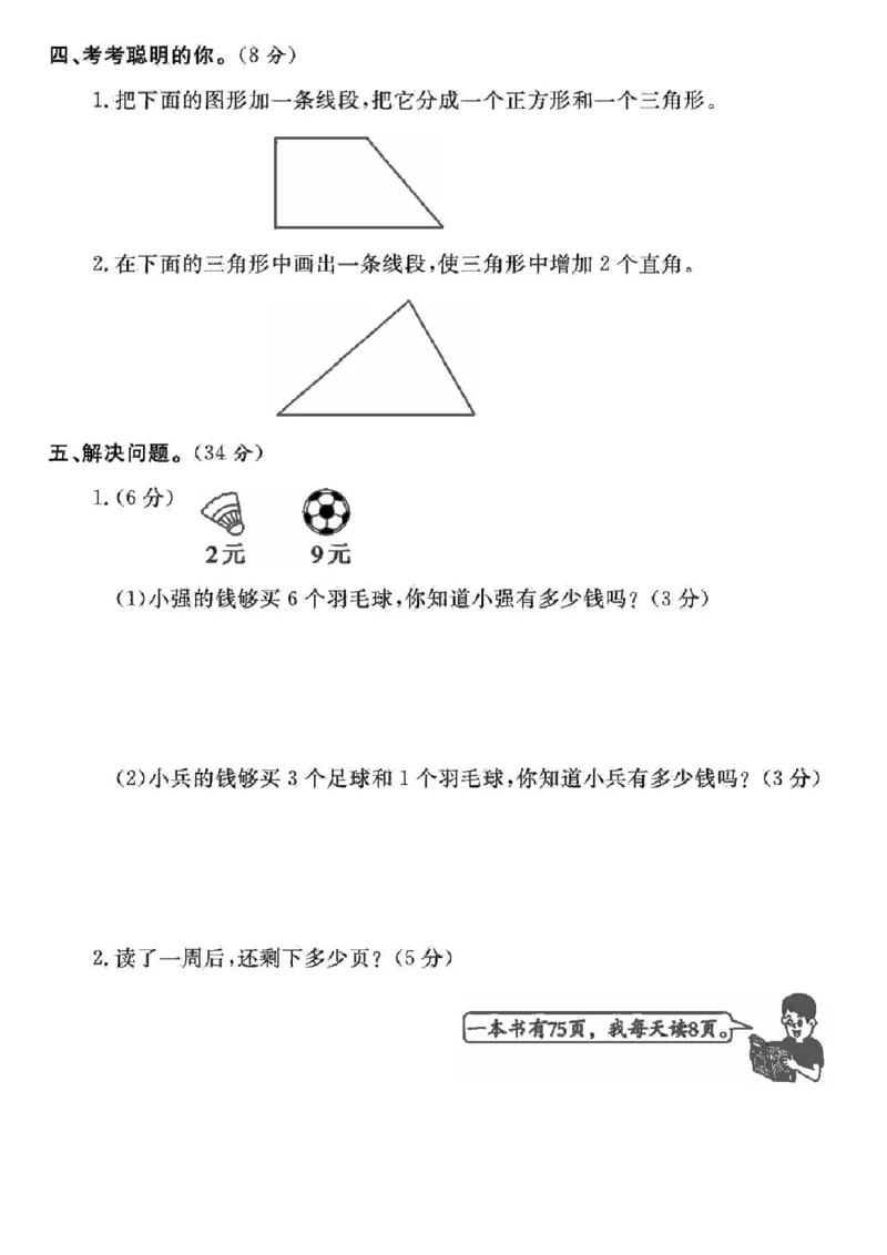 二年级上册数学期末检测卷6_一年级上下册资料_小学一年级学习资料-25年更新版_1-03、小学一年级数学上册_人教版_06、期末试卷_二年级上册数学期末检测卷7套
