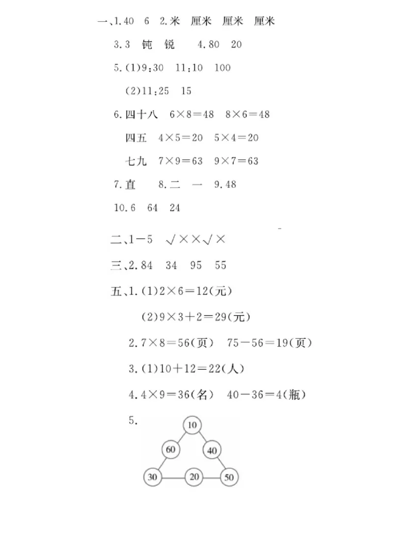 二年级上册数学期末检测卷6_一年级上下册资料_小学一年级学习资料-25年更新版_1-03、小学一年级数学上册_人教版_06、期末试卷_二年级上册数学期末检测卷7套