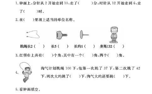 二年级上册数学期末检测卷6_一年级上下册资料_小学一年级学习资料-25年更新版_1-03、小学一年级数学上册_人教版_06、期末试卷_二年级上册数学期末检测卷7套