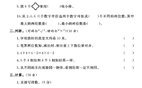 二年级上册数学期末检测卷6_一年级上下册资料_小学一年级学习资料-25年更新版_1-03、小学一年级数学上册_人教版_06、期末试卷_二年级上册数学期末检测卷7套