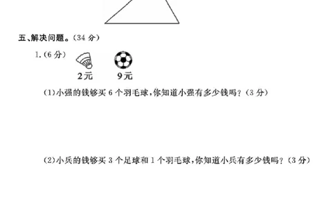 二年级上册数学期末检测卷6_一年级上下册资料_小学一年级学习资料-25年更新版_1-03、小学一年级数学上册_人教版_06、期末试卷_二年级上册数学期末检测卷7套