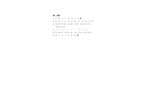 一年级上册-课时练习题+答案-第三单元加与减课时：9（北师大）_一年级上下册资料_小学一年级学习资料-25年更新版_1-03、小学一年级数学上册_北师大版_02、课时练习