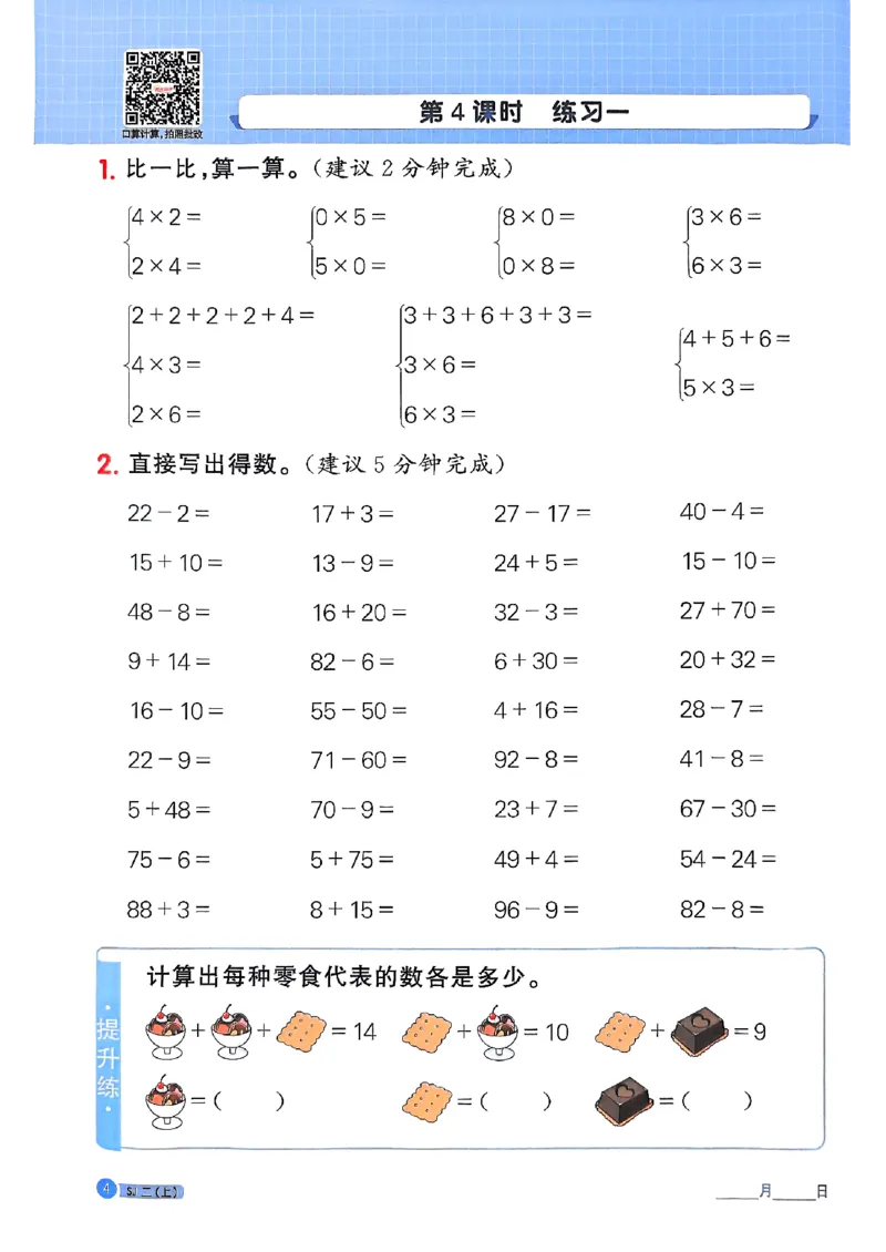 25秋二上计算小达人苏教_25秋小学语数英习题试卷_数学_苏教版_阳光同学计算小达人苏教25年上册1-6_阳光同学计算小达人SJ2上