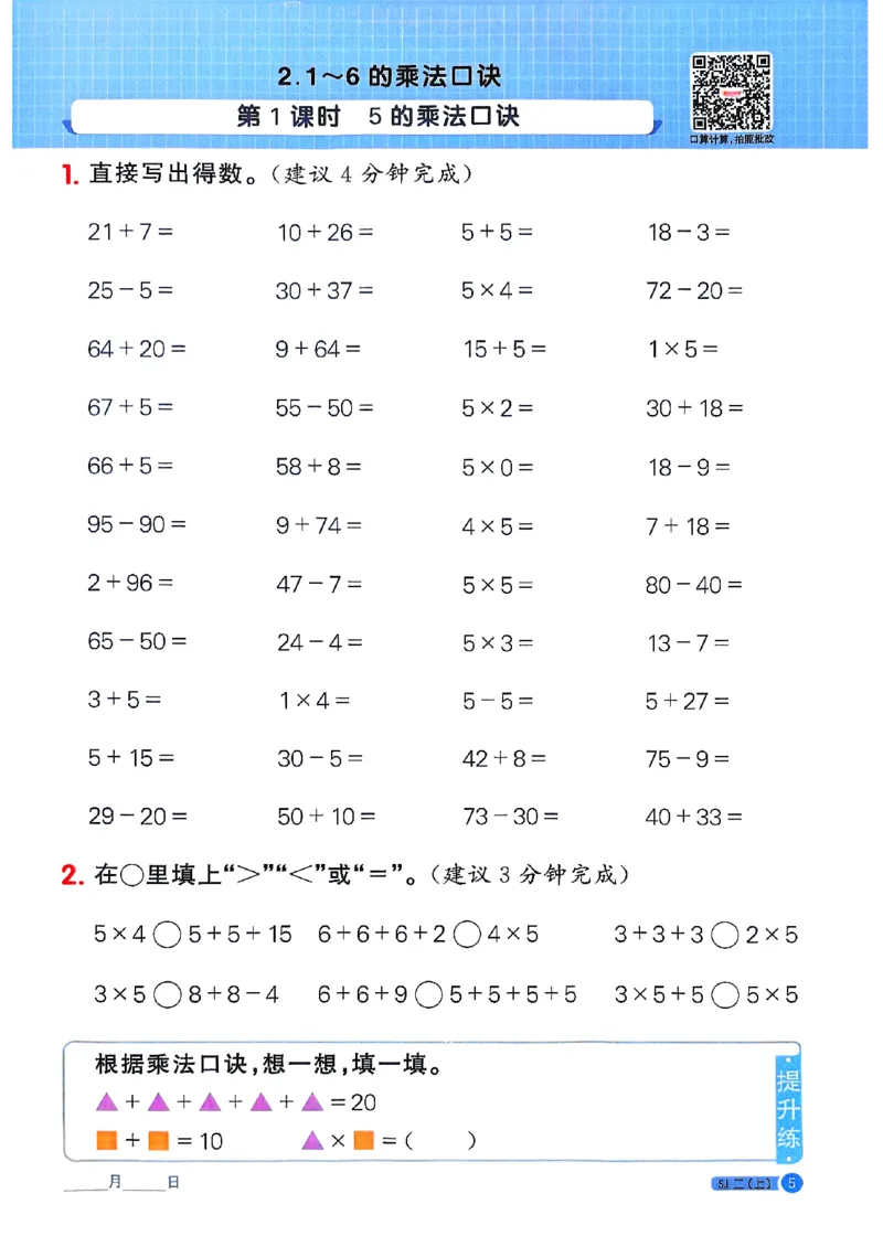 25秋二上计算小达人苏教_25秋小学语数英习题试卷_数学_苏教版_阳光同学计算小达人苏教25年上册1-6_阳光同学计算小达人SJ2上