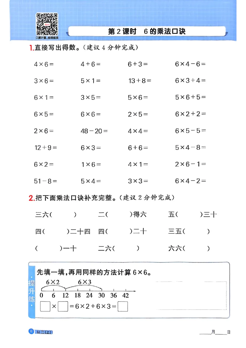 25秋二上计算小达人苏教_25秋小学语数英习题试卷_数学_苏教版_阳光同学计算小达人苏教25年上册1-6_阳光同学计算小达人SJ2上