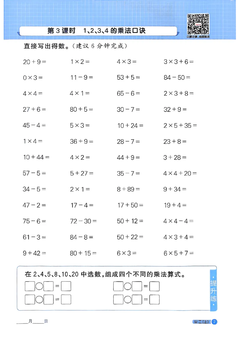 25秋二上计算小达人苏教_25秋小学语数英习题试卷_数学_苏教版_阳光同学计算小达人苏教25年上册1-6_阳光同学计算小达人SJ2上