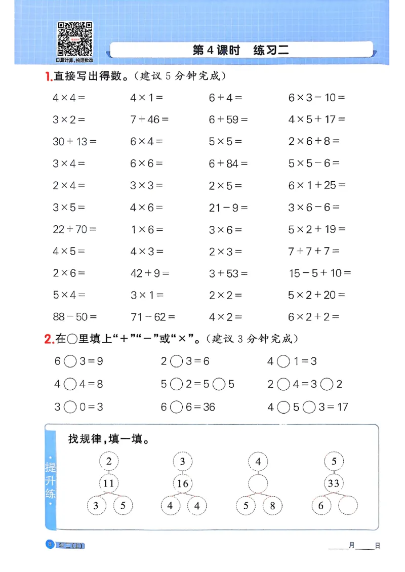 25秋二上计算小达人苏教_25秋小学语数英习题试卷_数学_苏教版_阳光同学计算小达人苏教25年上册1-6_阳光同学计算小达人SJ2上