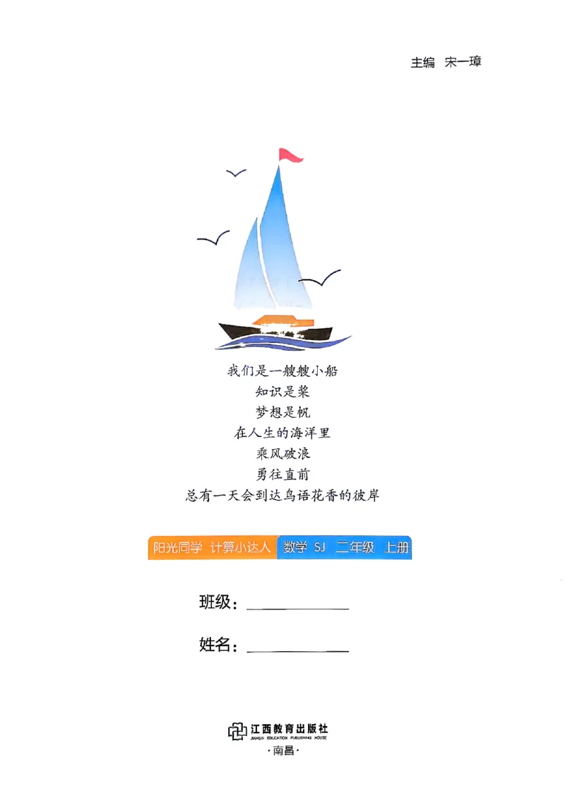 25秋二上计算小达人苏教_25秋小学语数英习题试卷_数学_苏教版_阳光同学计算小达人苏教25年上册1-6_阳光同学计算小达人SJ2上