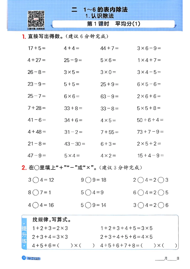 25秋二上计算小达人苏教_25秋小学语数英习题试卷_数学_苏教版_阳光同学计算小达人苏教25年上册1-6_阳光同学计算小达人SJ2上