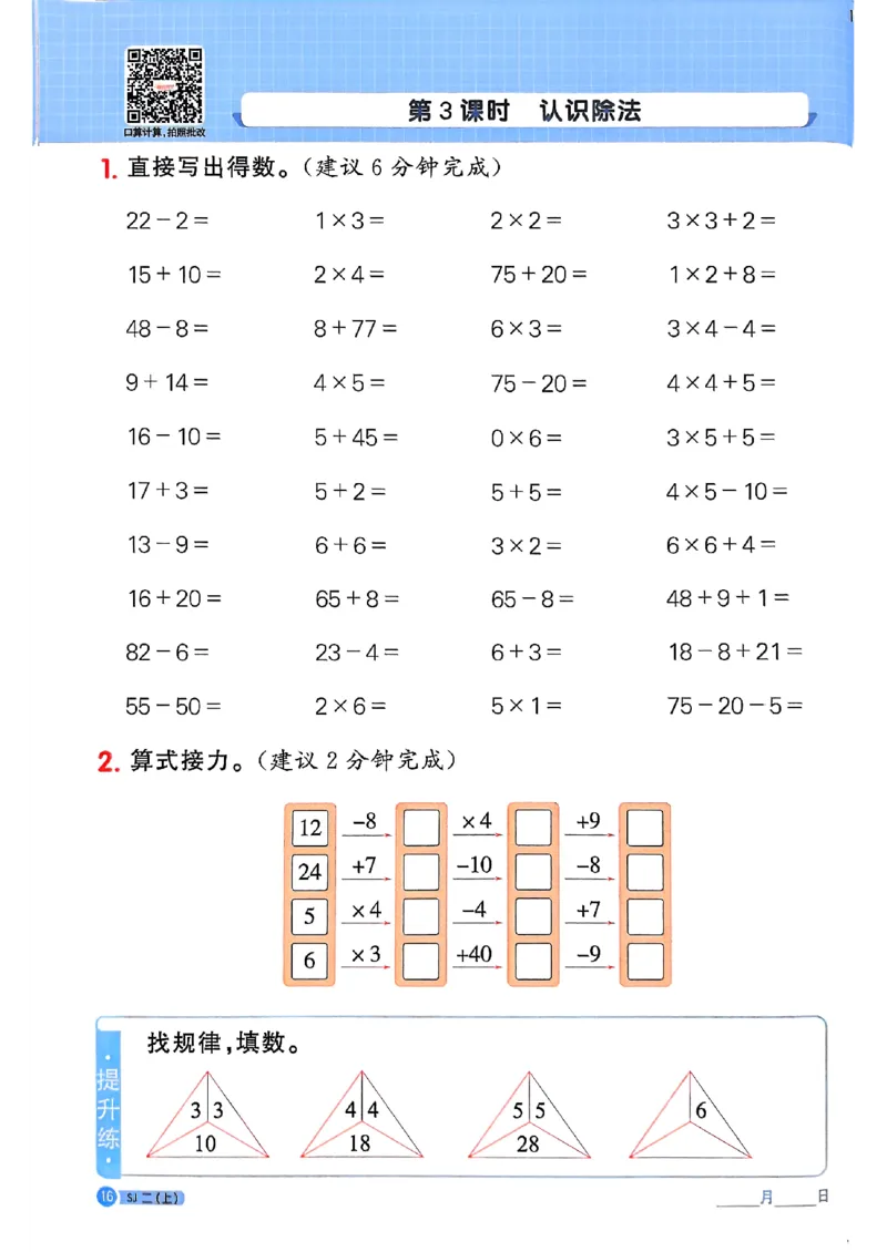 25秋二上计算小达人苏教_25秋小学语数英习题试卷_数学_苏教版_阳光同学计算小达人苏教25年上册1-6_阳光同学计算小达人SJ2上