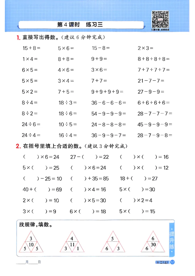 25秋二上计算小达人苏教_25秋小学语数英习题试卷_数学_苏教版_阳光同学计算小达人苏教25年上册1-6_阳光同学计算小达人SJ2上