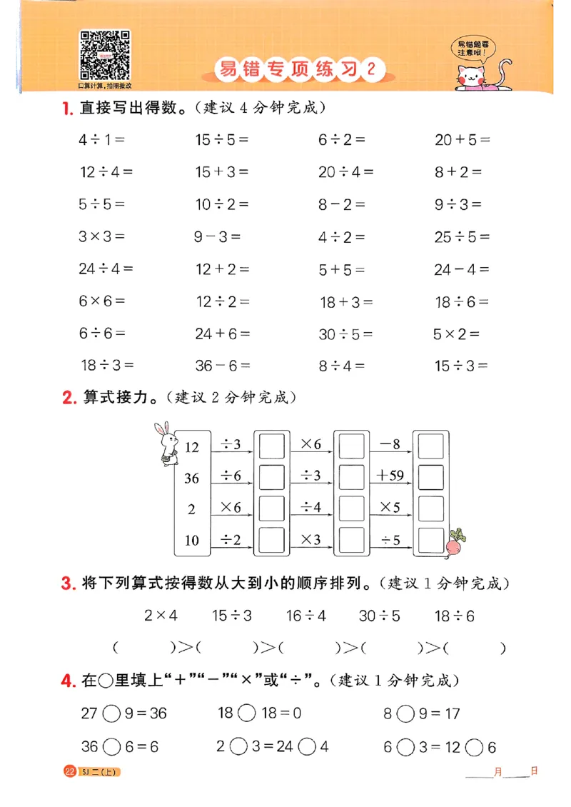 25秋二上计算小达人苏教_25秋小学语数英习题试卷_数学_苏教版_阳光同学计算小达人苏教25年上册1-6_阳光同学计算小达人SJ2上