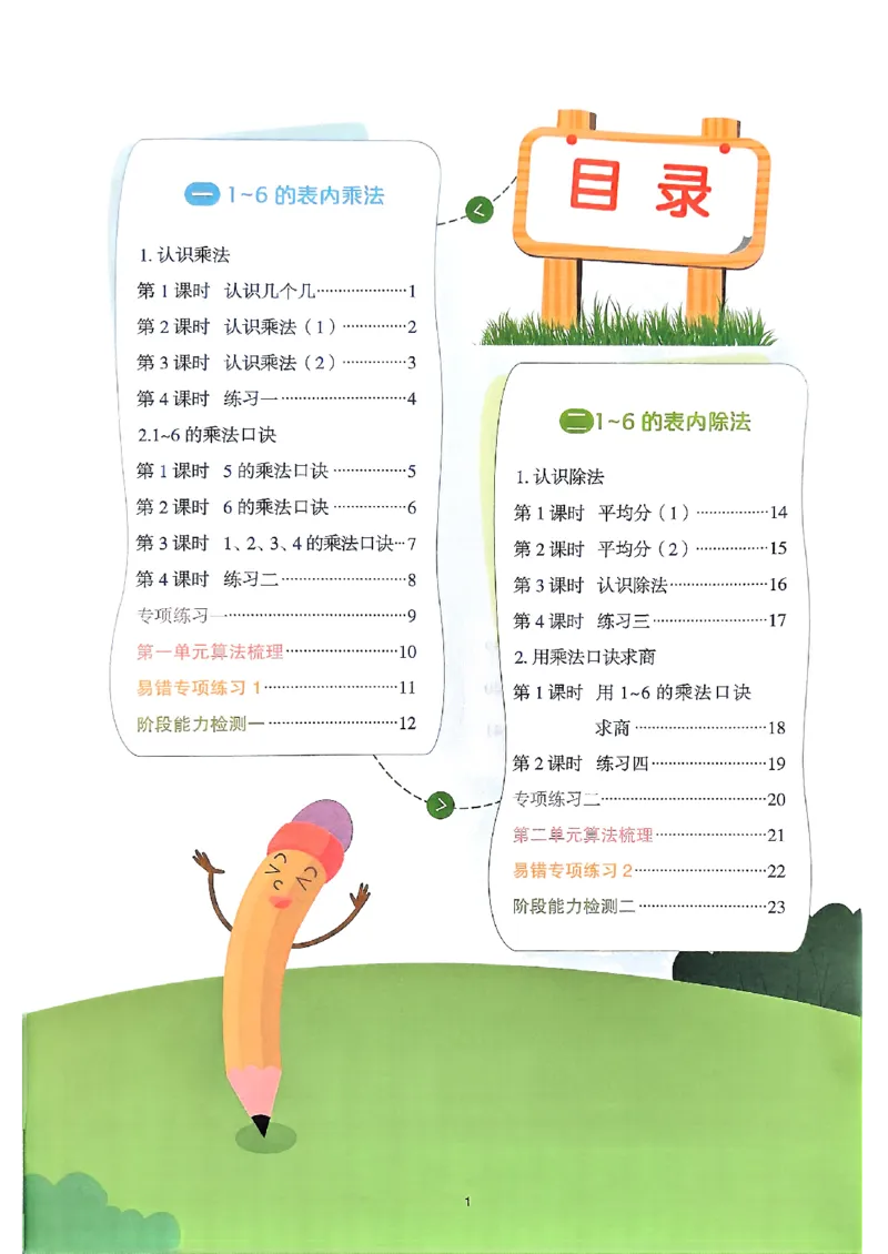 25秋二上计算小达人苏教_25秋小学语数英习题试卷_数学_苏教版_阳光同学计算小达人苏教25年上册1-6_阳光同学计算小达人SJ2上