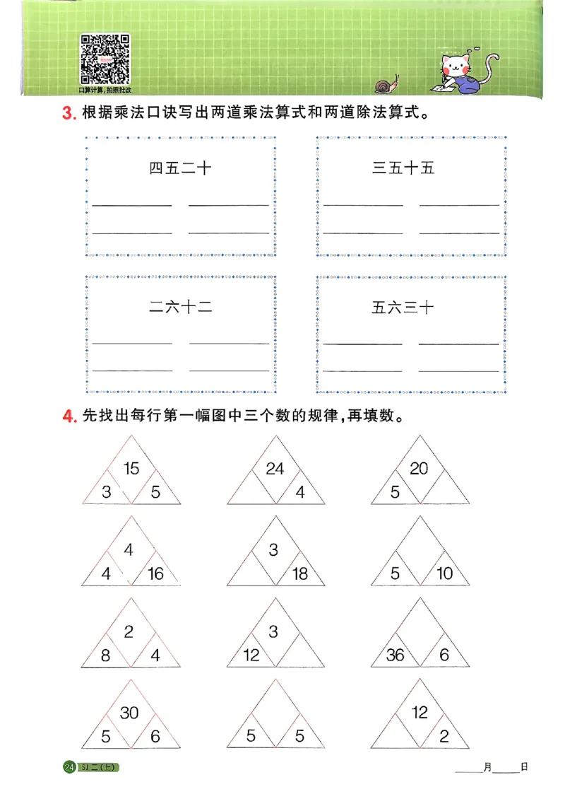 25秋二上计算小达人苏教_25秋小学语数英习题试卷_数学_苏教版_阳光同学计算小达人苏教25年上册1-6_阳光同学计算小达人SJ2上