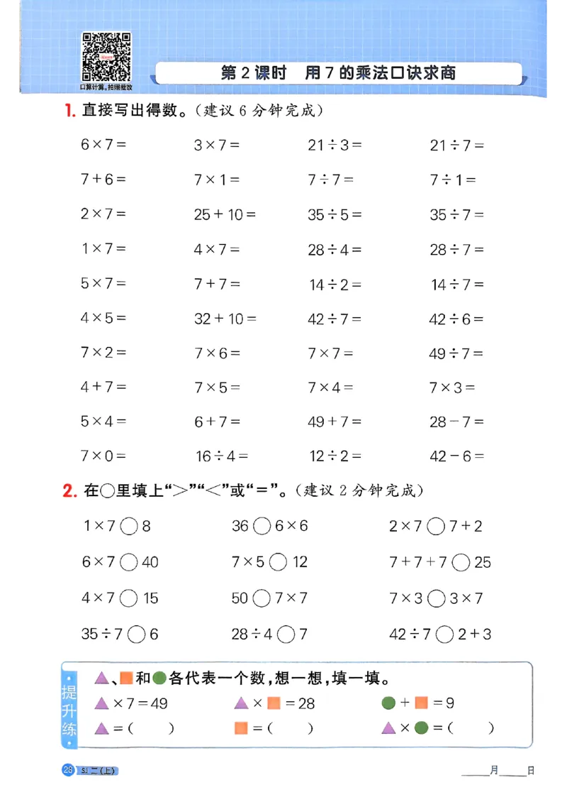 25秋二上计算小达人苏教_25秋小学语数英习题试卷_数学_苏教版_阳光同学计算小达人苏教25年上册1-6_阳光同学计算小达人SJ2上