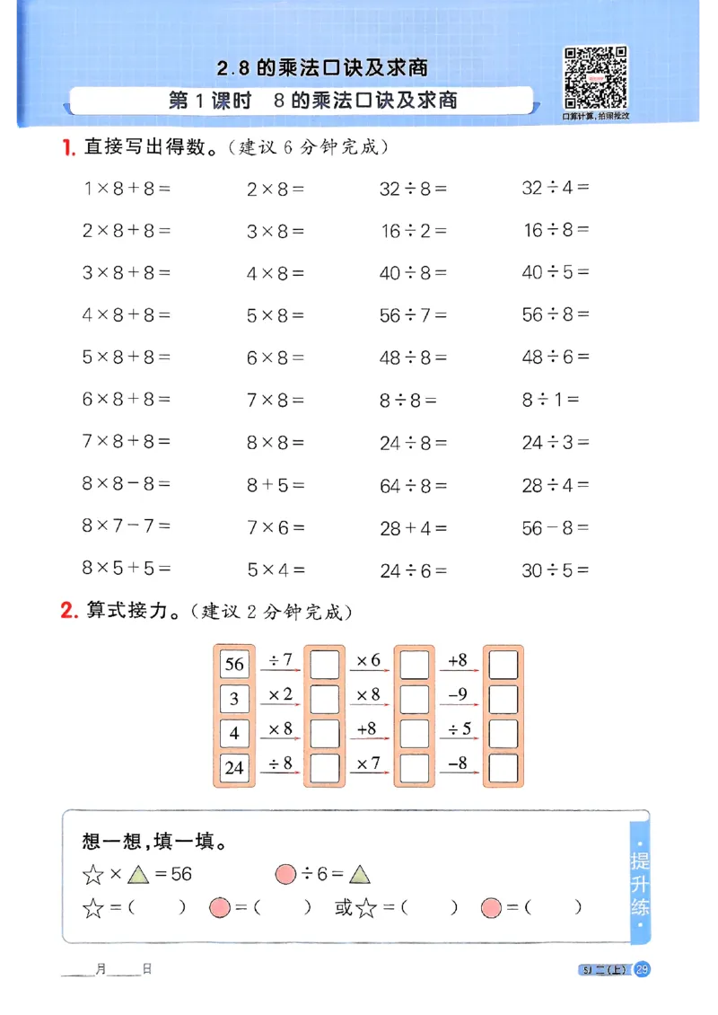 25秋二上计算小达人苏教_25秋小学语数英习题试卷_数学_苏教版_阳光同学计算小达人苏教25年上册1-6_阳光同学计算小达人SJ2上