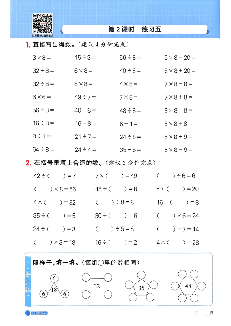 25秋二上计算小达人苏教_25秋小学语数英习题试卷_数学_苏教版_阳光同学计算小达人苏教25年上册1-6_阳光同学计算小达人SJ2上