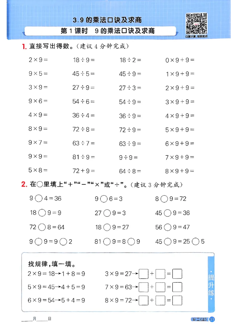 25秋二上计算小达人苏教_25秋小学语数英习题试卷_数学_苏教版_阳光同学计算小达人苏教25年上册1-6_阳光同学计算小达人SJ2上