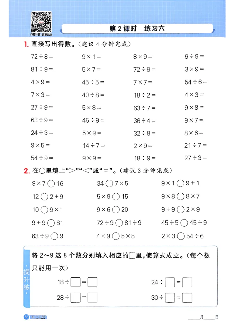 25秋二上计算小达人苏教_25秋小学语数英习题试卷_数学_苏教版_阳光同学计算小达人苏教25年上册1-6_阳光同学计算小达人SJ2上