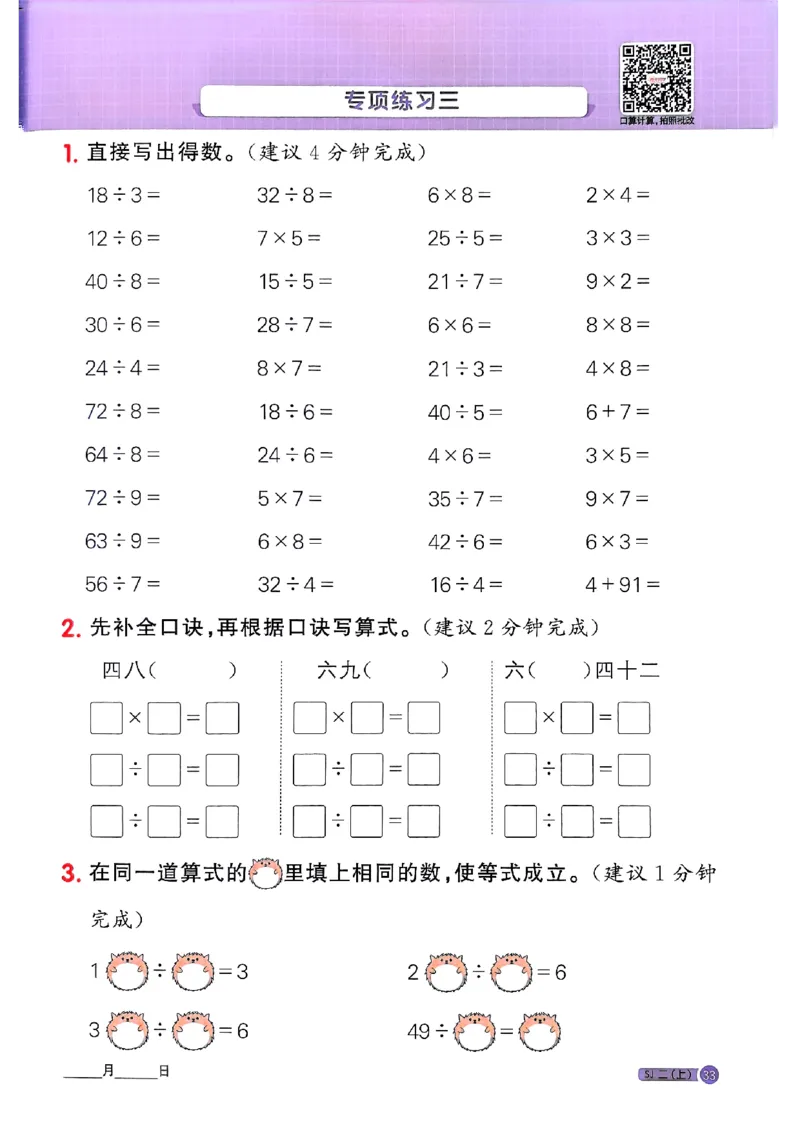 25秋二上计算小达人苏教_25秋小学语数英习题试卷_数学_苏教版_阳光同学计算小达人苏教25年上册1-6_阳光同学计算小达人SJ2上
