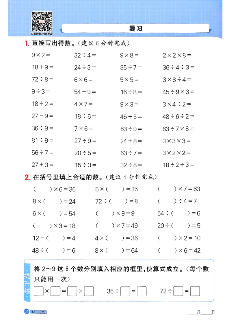 25秋二上计算小达人苏教_25秋小学语数英习题试卷_数学_苏教版_阳光同学计算小达人苏教25年上册1-6_阳光同学计算小达人SJ2上