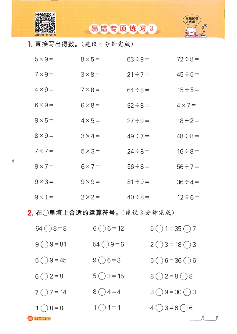 25秋二上计算小达人苏教_25秋小学语数英习题试卷_数学_苏教版_阳光同学计算小达人苏教25年上册1-6_阳光同学计算小达人SJ2上