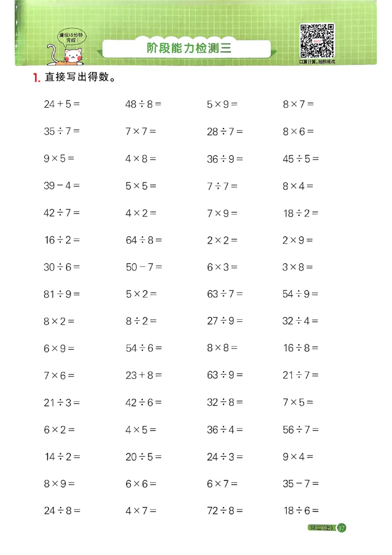 25秋二上计算小达人苏教_25秋小学语数英习题试卷_数学_苏教版_阳光同学计算小达人苏教25年上册1-6_阳光同学计算小达人SJ2上