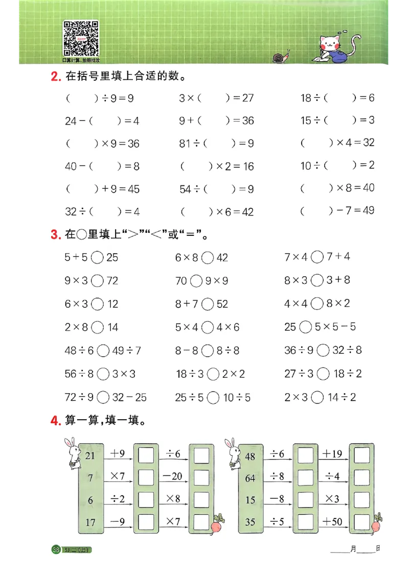 25秋二上计算小达人苏教_25秋小学语数英习题试卷_数学_苏教版_阳光同学计算小达人苏教25年上册1-6_阳光同学计算小达人SJ2上