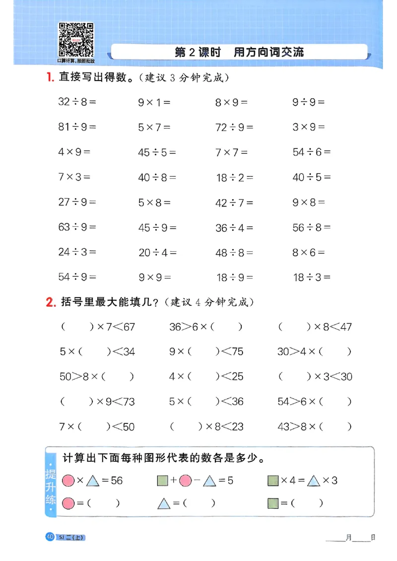 25秋二上计算小达人苏教_25秋小学语数英习题试卷_数学_苏教版_阳光同学计算小达人苏教25年上册1-6_阳光同学计算小达人SJ2上