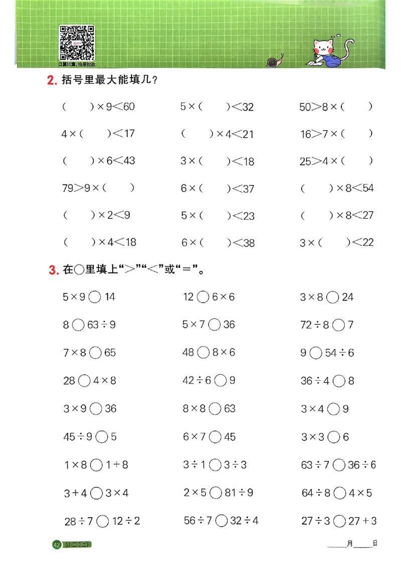 25秋二上计算小达人苏教_25秋小学语数英习题试卷_数学_苏教版_阳光同学计算小达人苏教25年上册1-6_阳光同学计算小达人SJ2上