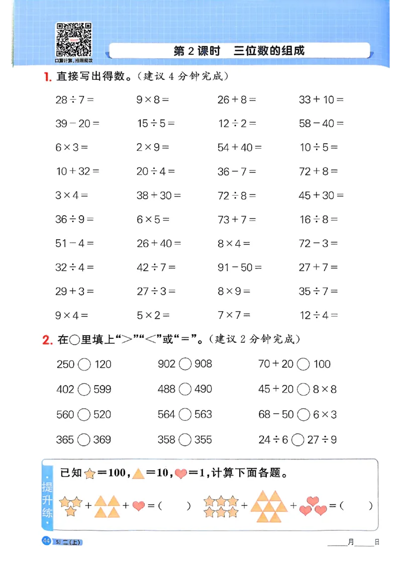 25秋二上计算小达人苏教_25秋小学语数英习题试卷_数学_苏教版_阳光同学计算小达人苏教25年上册1-6_阳光同学计算小达人SJ2上