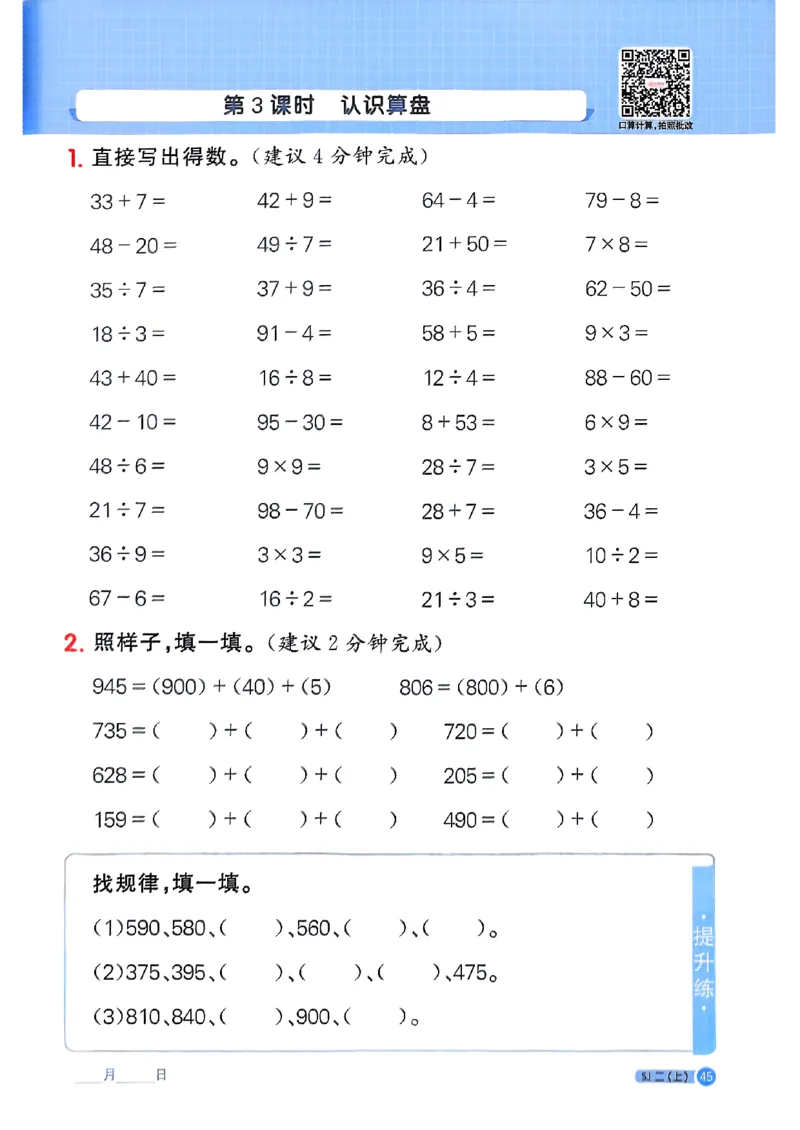 25秋二上计算小达人苏教_25秋小学语数英习题试卷_数学_苏教版_阳光同学计算小达人苏教25年上册1-6_阳光同学计算小达人SJ2上