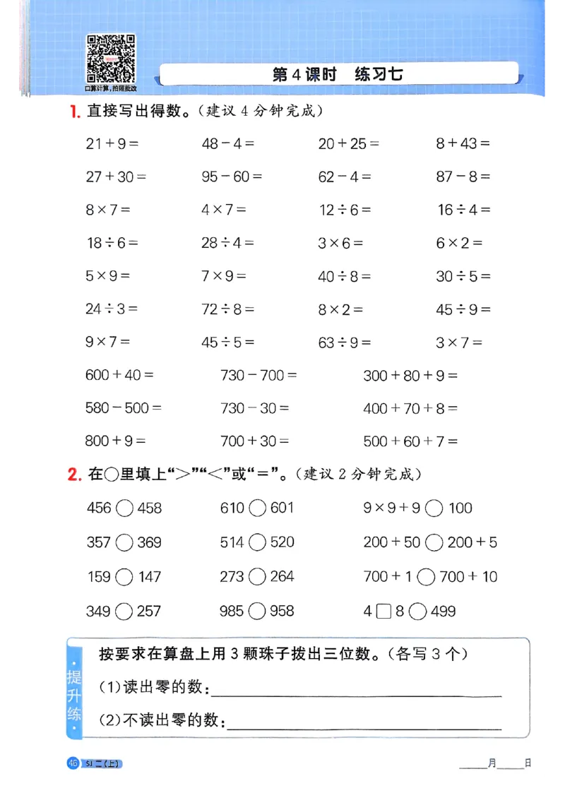 25秋二上计算小达人苏教_25秋小学语数英习题试卷_数学_苏教版_阳光同学计算小达人苏教25年上册1-6_阳光同学计算小达人SJ2上