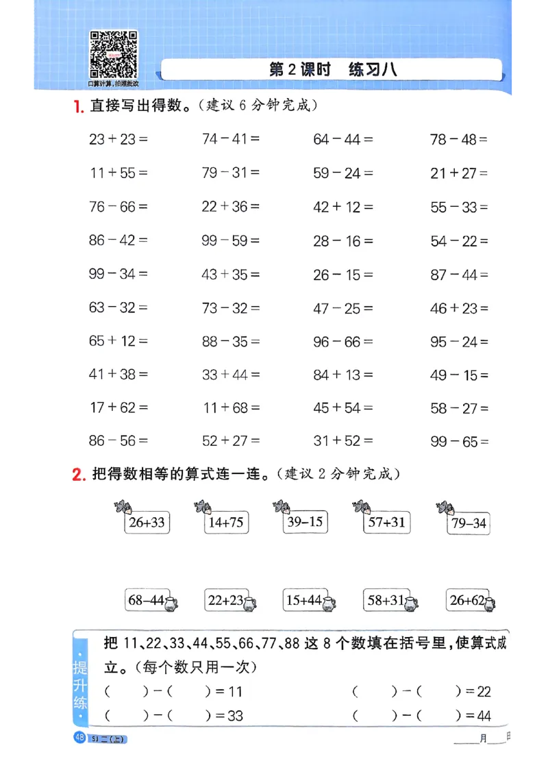 25秋二上计算小达人苏教_25秋小学语数英习题试卷_数学_苏教版_阳光同学计算小达人苏教25年上册1-6_阳光同学计算小达人SJ2上