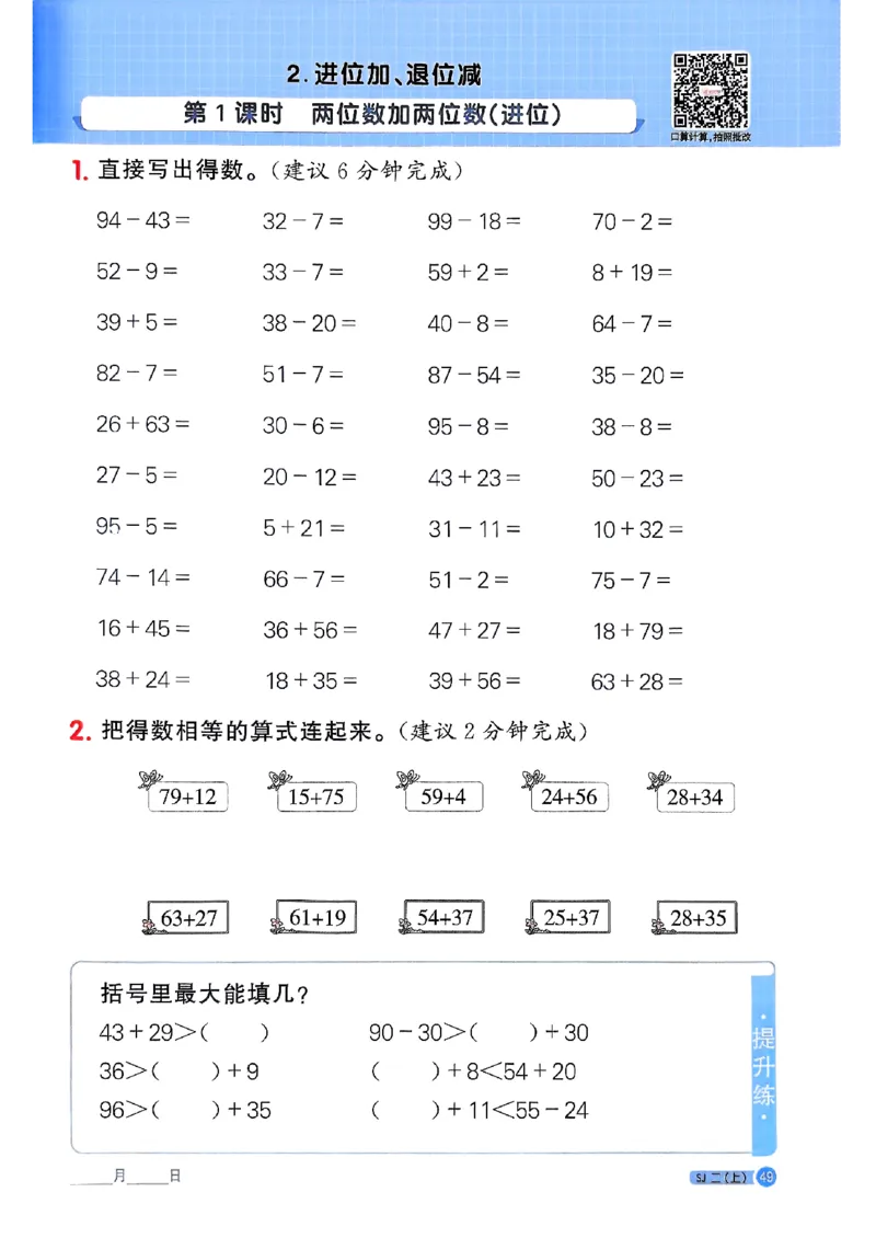 25秋二上计算小达人苏教_25秋小学语数英习题试卷_数学_苏教版_阳光同学计算小达人苏教25年上册1-6_阳光同学计算小达人SJ2上