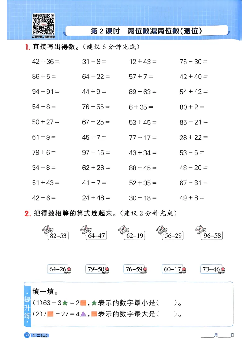 25秋二上计算小达人苏教_25秋小学语数英习题试卷_数学_苏教版_阳光同学计算小达人苏教25年上册1-6_阳光同学计算小达人SJ2上