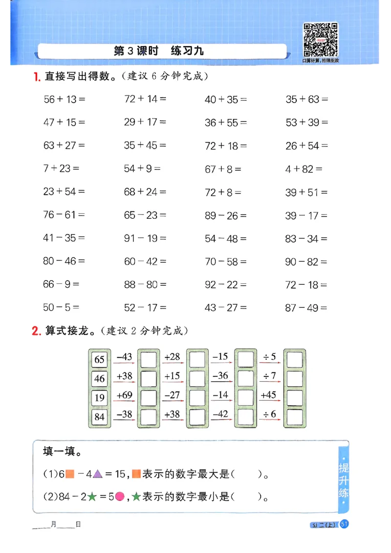 25秋二上计算小达人苏教_25秋小学语数英习题试卷_数学_苏教版_阳光同学计算小达人苏教25年上册1-6_阳光同学计算小达人SJ2上