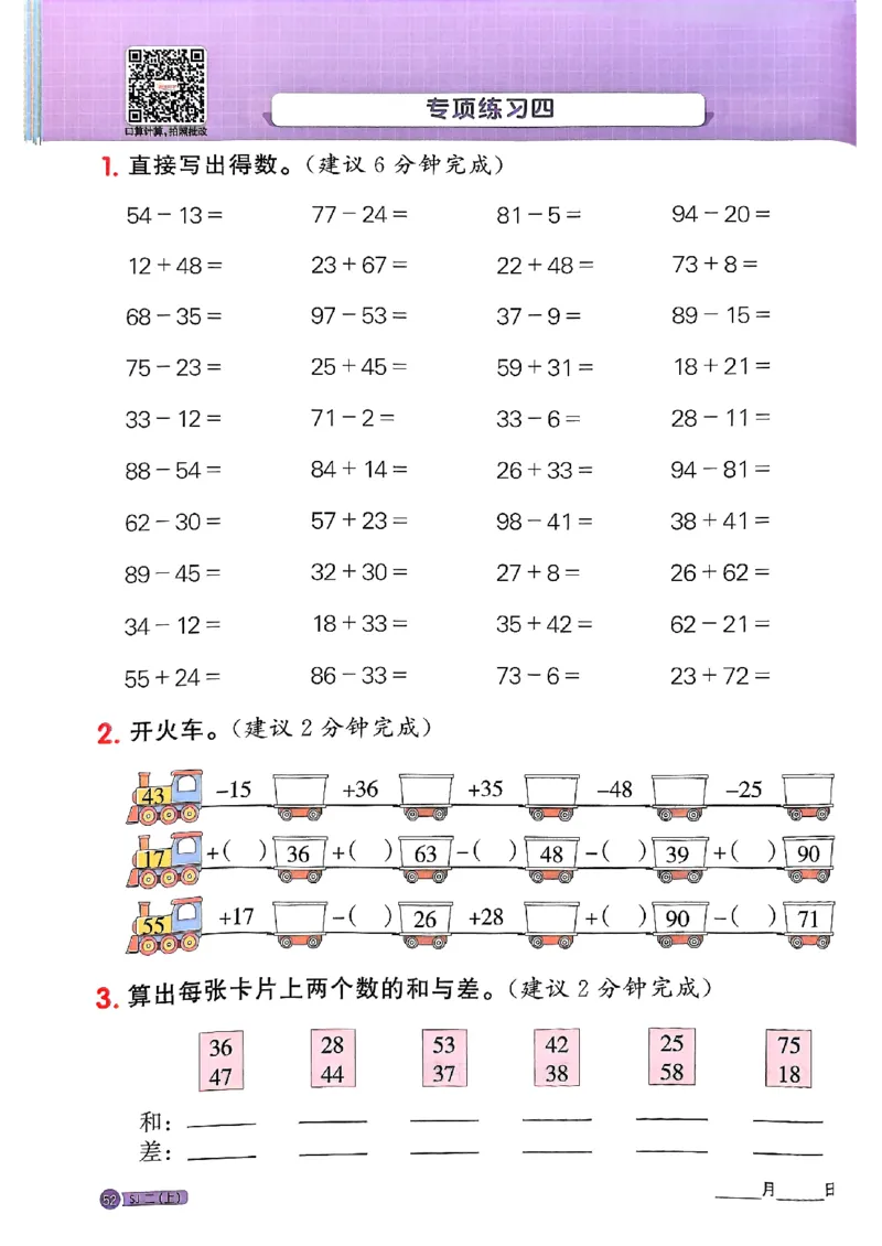25秋二上计算小达人苏教_25秋小学语数英习题试卷_数学_苏教版_阳光同学计算小达人苏教25年上册1-6_阳光同学计算小达人SJ2上