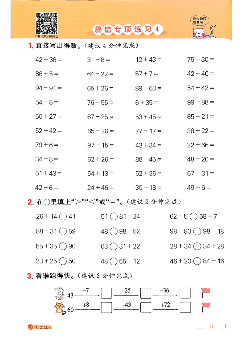 25秋二上计算小达人苏教_25秋小学语数英习题试卷_数学_苏教版_阳光同学计算小达人苏教25年上册1-6_阳光同学计算小达人SJ2上