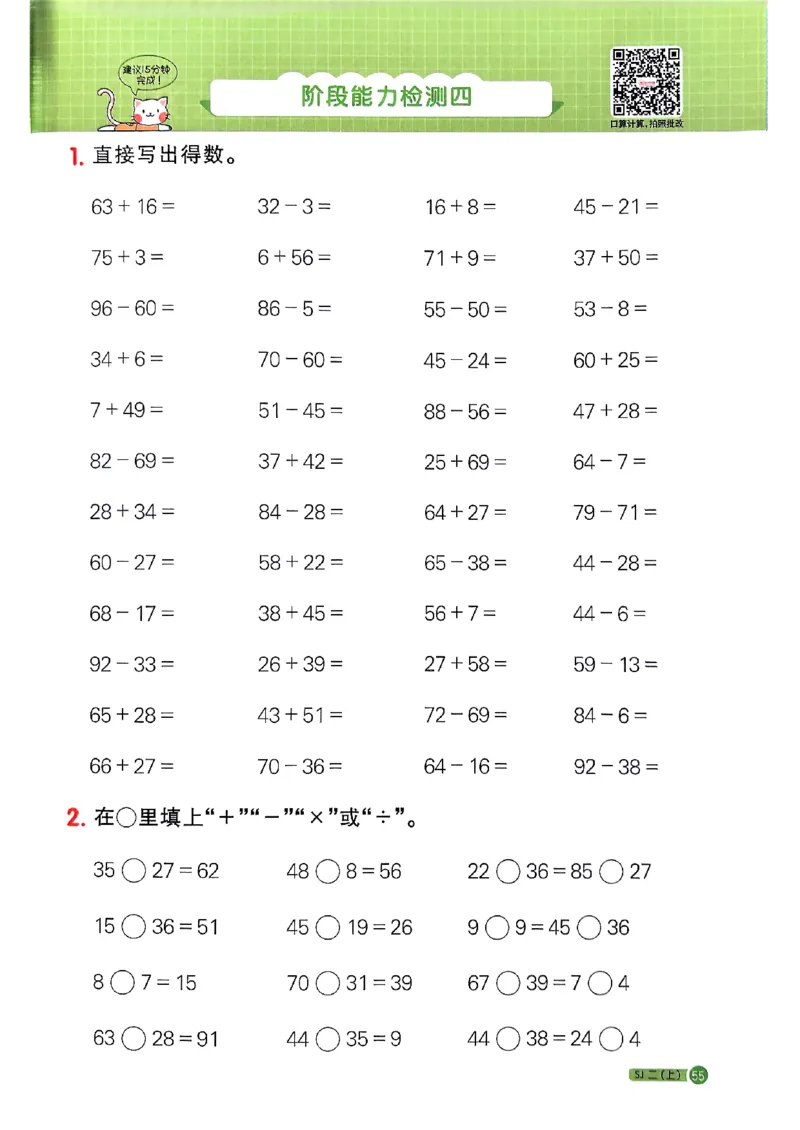 25秋二上计算小达人苏教_25秋小学语数英习题试卷_数学_苏教版_阳光同学计算小达人苏教25年上册1-6_阳光同学计算小达人SJ2上
