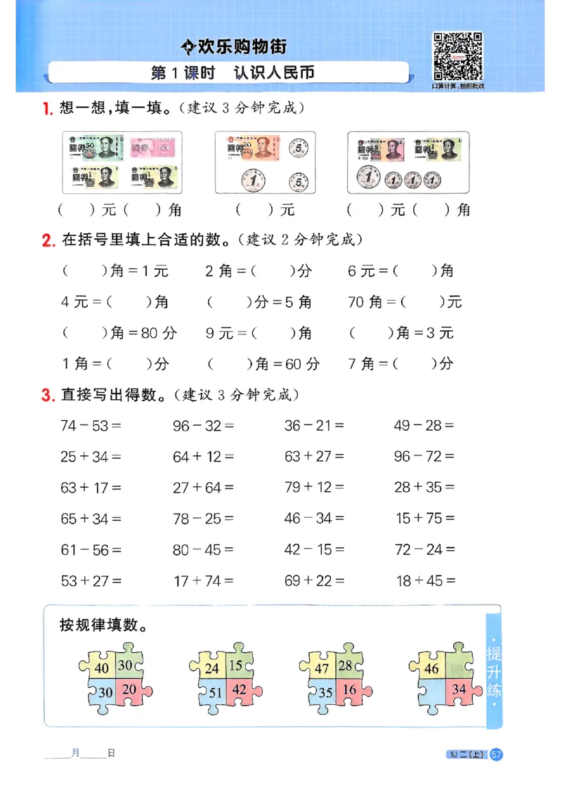 25秋二上计算小达人苏教_25秋小学语数英习题试卷_数学_苏教版_阳光同学计算小达人苏教25年上册1-6_阳光同学计算小达人SJ2上