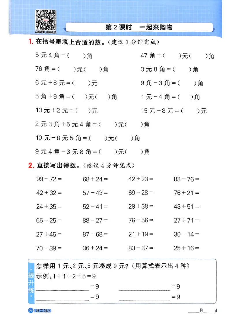 25秋二上计算小达人苏教_25秋小学语数英习题试卷_数学_苏教版_阳光同学计算小达人苏教25年上册1-6_阳光同学计算小达人SJ2上