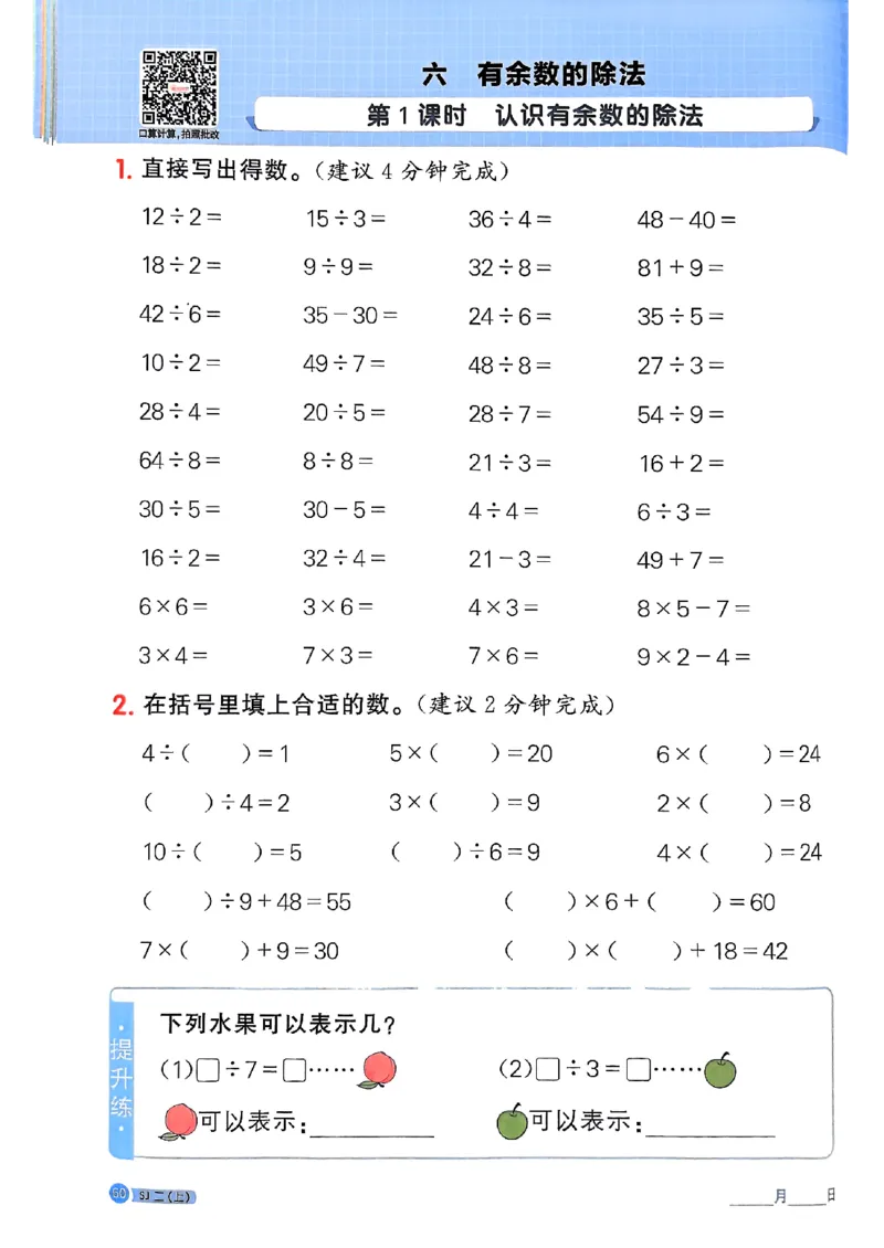 25秋二上计算小达人苏教_25秋小学语数英习题试卷_数学_苏教版_阳光同学计算小达人苏教25年上册1-6_阳光同学计算小达人SJ2上