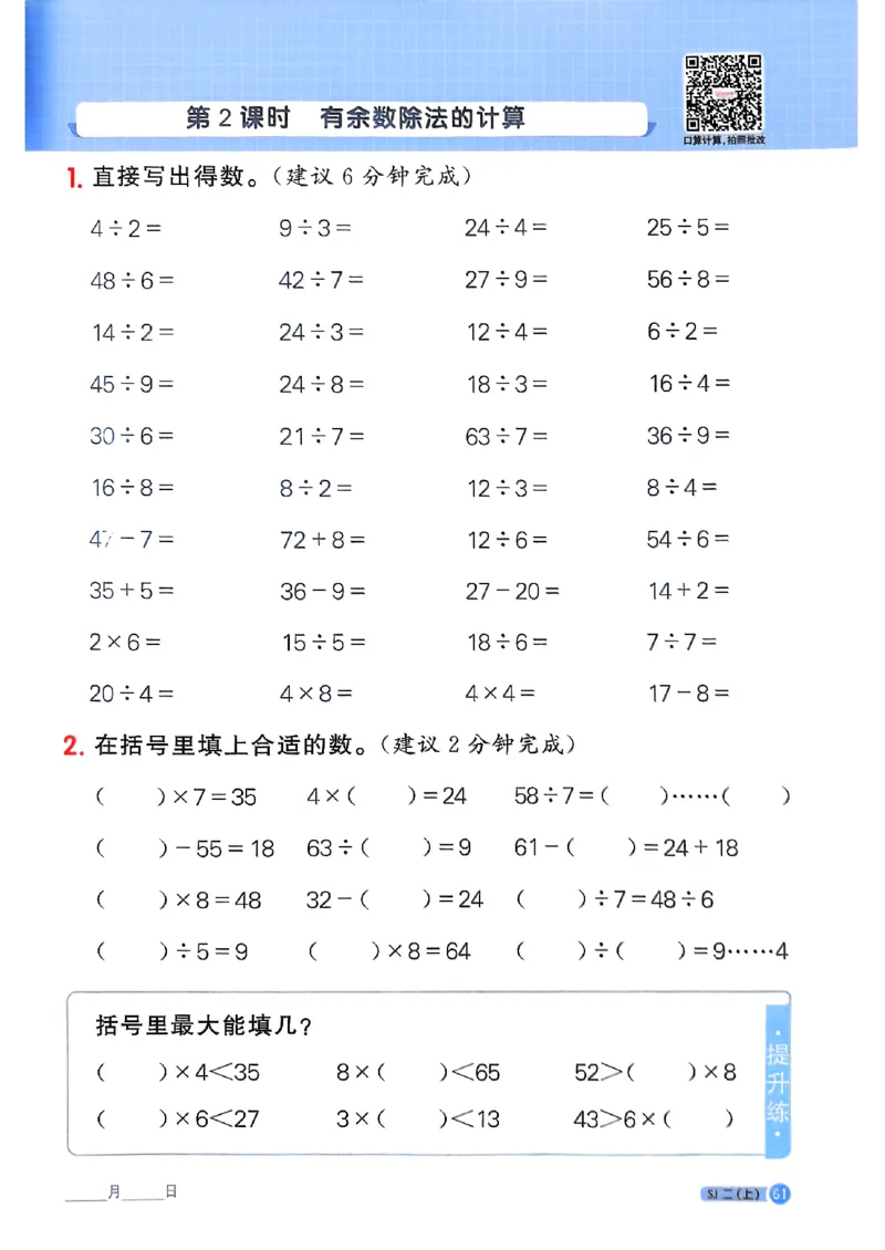 25秋二上计算小达人苏教_25秋小学语数英习题试卷_数学_苏教版_阳光同学计算小达人苏教25年上册1-6_阳光同学计算小达人SJ2上