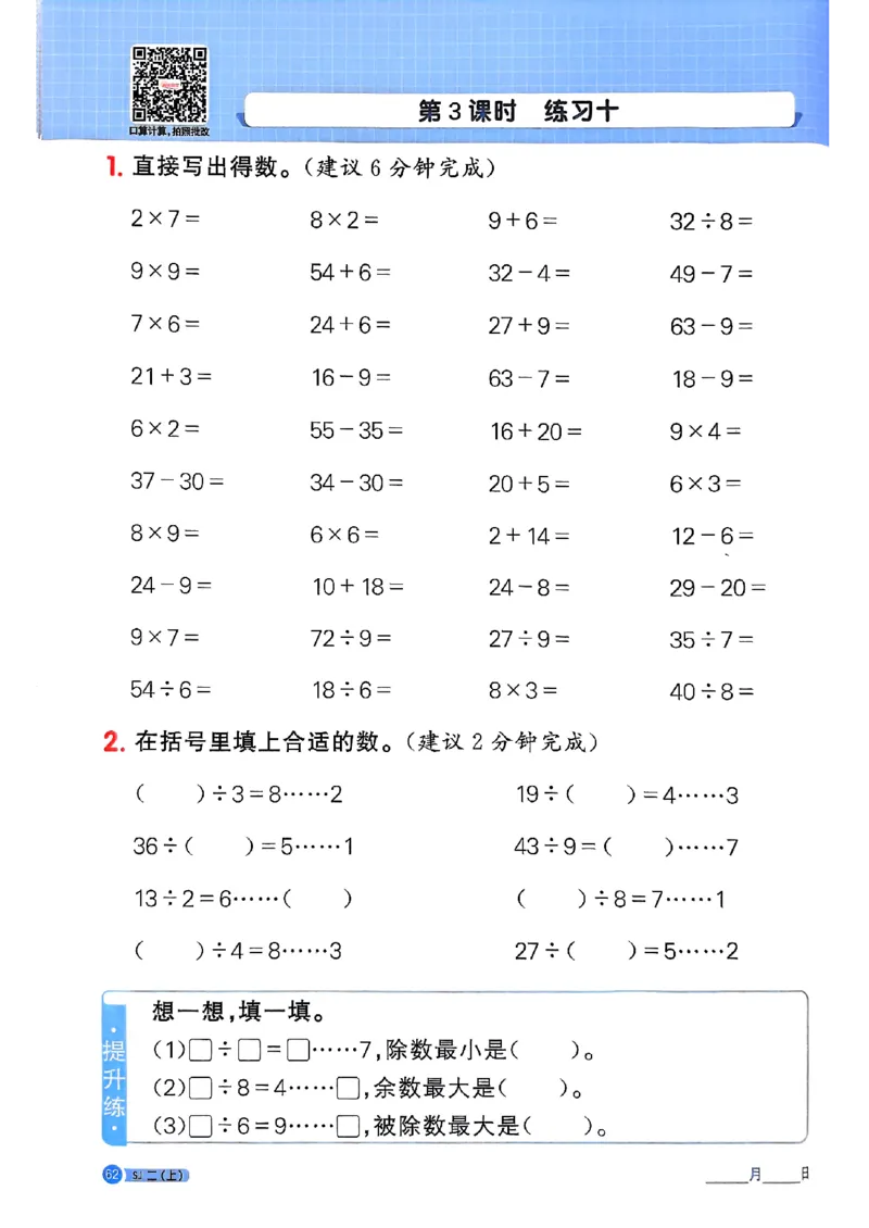 25秋二上计算小达人苏教_25秋小学语数英习题试卷_数学_苏教版_阳光同学计算小达人苏教25年上册1-6_阳光同学计算小达人SJ2上